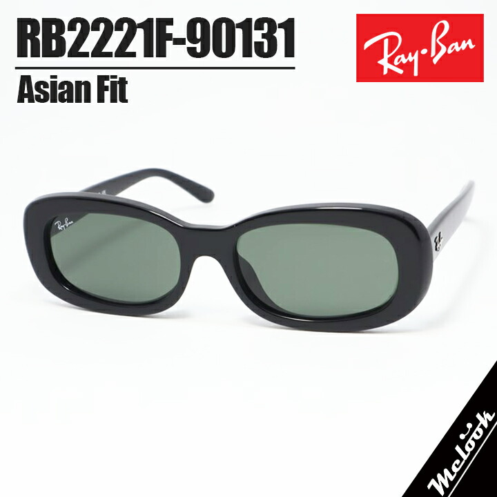 [Ray-Ban] RB2221F-90131-55レイバン 黒眼鏡 日本国内定まり品独居室 眼鏡 メガネ 水晶体取り替えっこ能力のあるRB2221-F-901/31-55ツヤあり黒いこと / G15緑であること