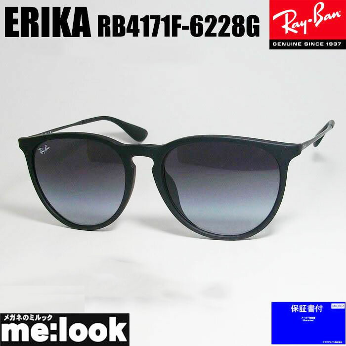 RayBan レイバン RB4171F-6228G-57黒眼鏡ERIKA エリカマットブラック RB4171F-622/8G-57