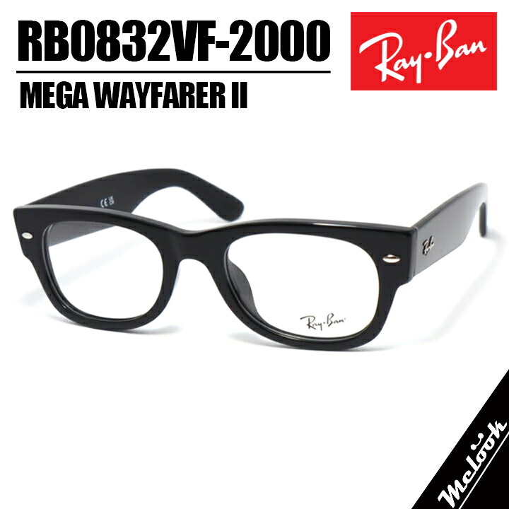 RayBan レイバン RB0832VF-2000-52 MEGA WAYFARER II メガウェイファーラー２ メガネ 眼鏡 サングラス RX0832VF-2000-52 12,768円