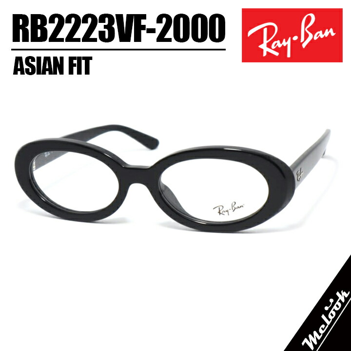 RayBan レイバン RB2223VF-2000-52 サングラス 眼鏡 メガネ RX2223VF-2000-52 ブラック 黒 黒縁 オーバル