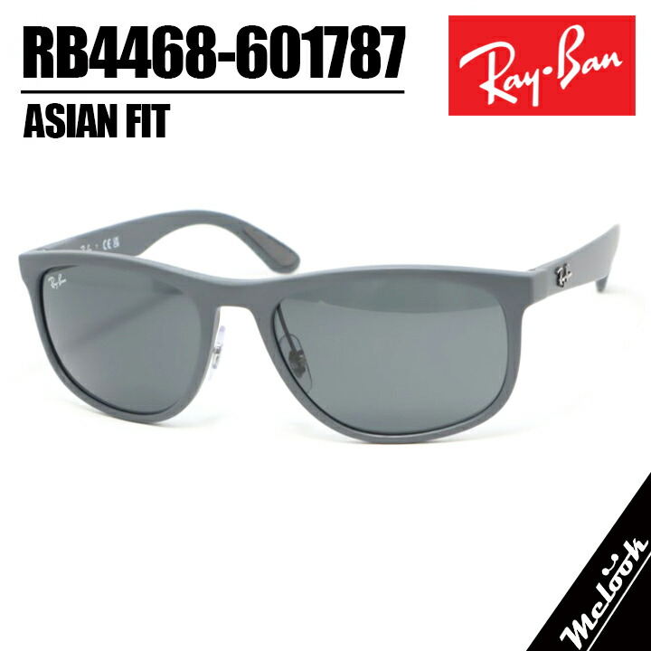 RayBan レイバン RB4468-601787-59 サングラス メガネ マットグレー RB4468-6017/87-59 サンドグレー ダークグレー 鼻パッド