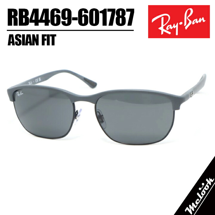 RayBan レイバン RB4469-601787-59 サングラス 眼鏡 メガネ RB4469-6017/87-59 サンドグレー マットグレー ダークグレー