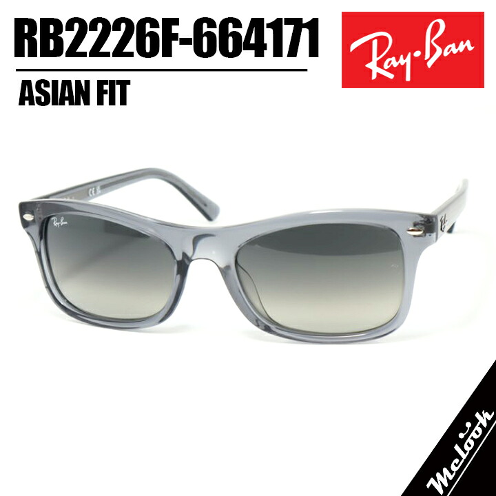 RayBan レイバン RB2226F-664171-57サングラス 眼鏡 メガネRB2226F-6641/71-57 クリアグレーグレーグラデーション グラディエント｜メガネのミルック