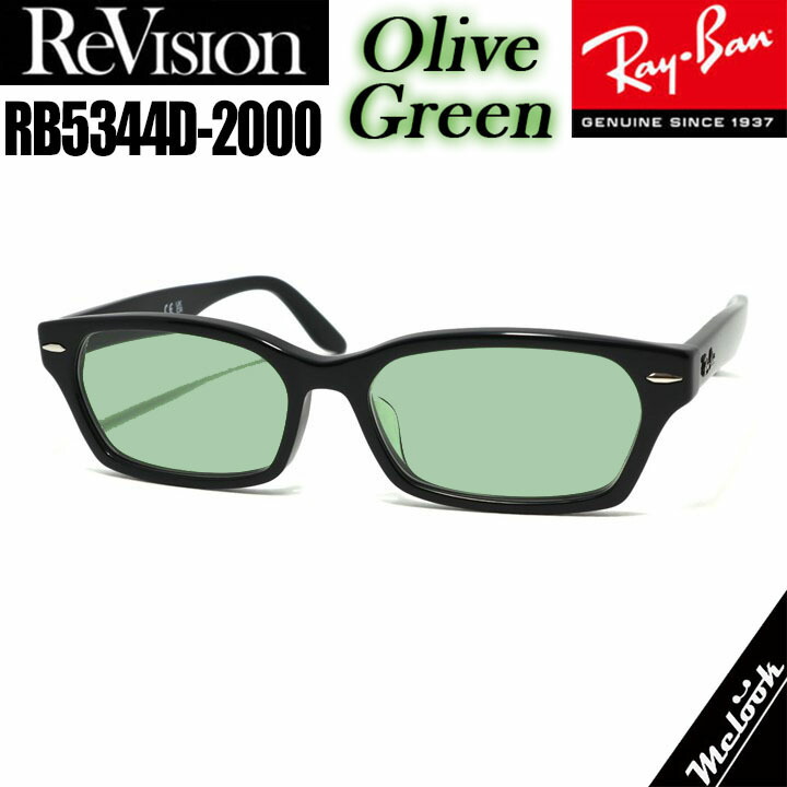ReVision リビジョン x RayBan レイバン眼鏡 メガネ フレーム サングラスRB5344D-2000-REOGN-55RX5344D-2000-REOGN-55 ブラックオリーブグリーン｜メガネのミルック 12,008円