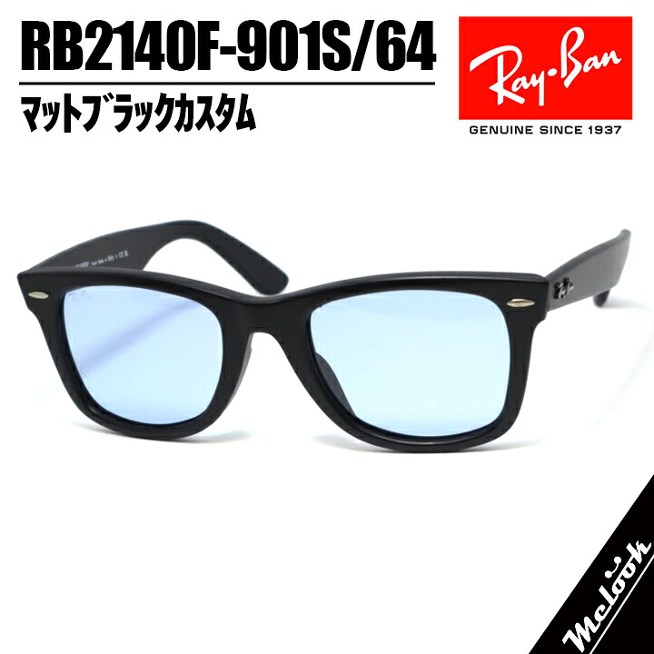 Ray-Ban レイバン サングラスRB2140F-901S64 / 901S/64マットブラック&times;クリスタルブルーグレー日本正規品 純正レンズ使用Wayfarer ウェイファーラーAsian Fit アジアンフィット｜メガネのミルック
