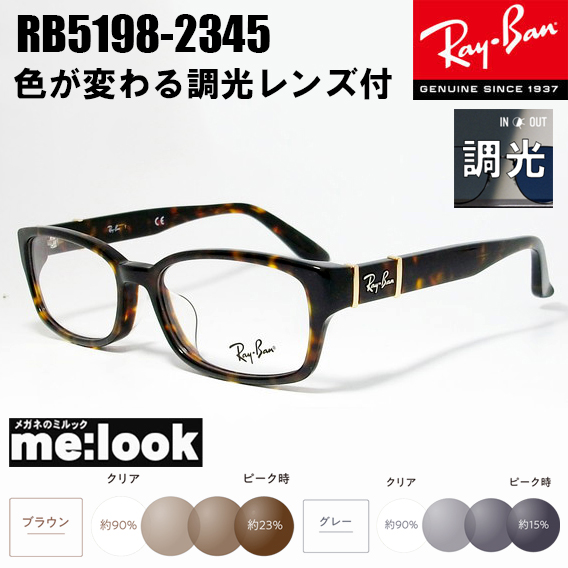 楽天市場】RayBan レイバン眼鏡 メガネ フレーム サングラスRB5198-2000-53 度付可 RX5198-2000-53ブラックリビジョン製レンズでお好きなサングラス作成可能  : メガネのミルック