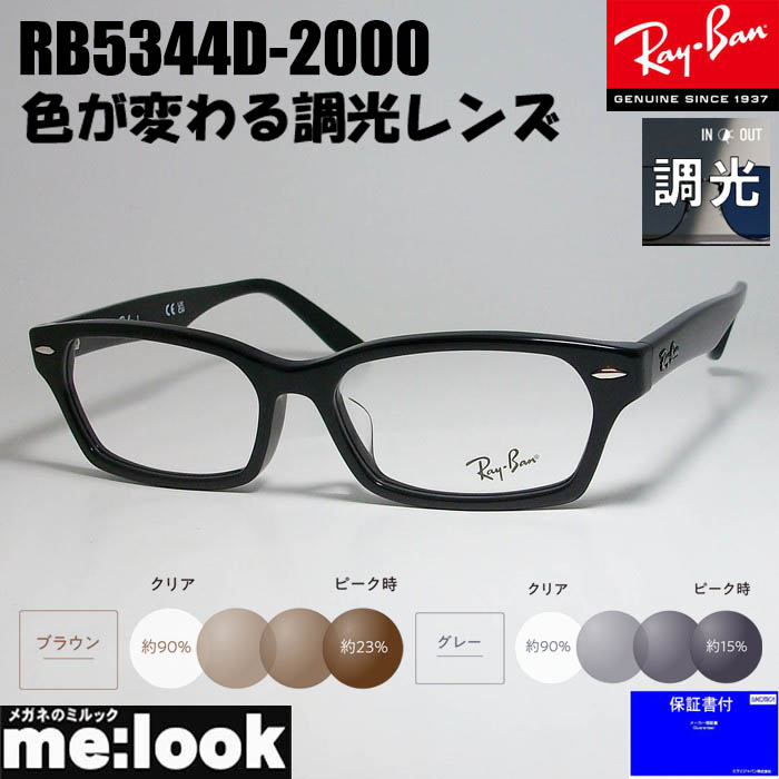楽天市場】RayBan レイバン眼鏡 メガネ フレームRB5345D-2000-53 度付