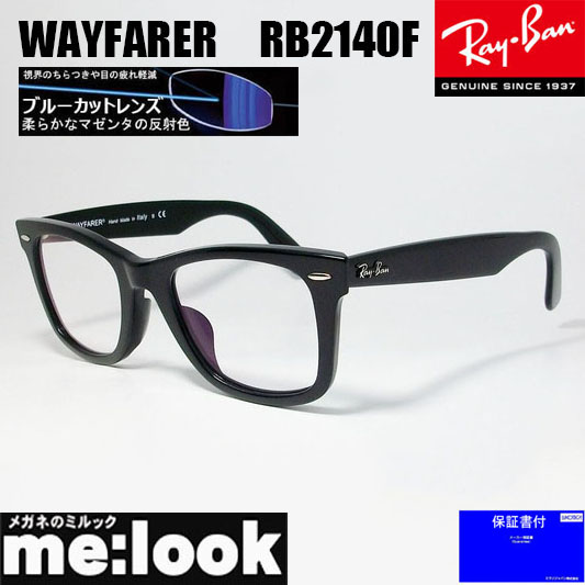52サイズ 【RB2140F-DATE】レイバン　伊達クリア　UVカット 52サイズ 【RB2140F-DATE】レイバン 伊達クリア UVカット
