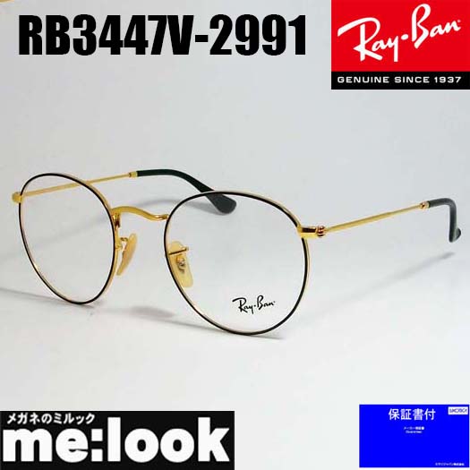 レイバン　メガネフレーム　RB3447Vラウンドメタル50▫︎21 Ray-Ban 国内正規品 レイバン ROUND METAL OPTICS RX3447V