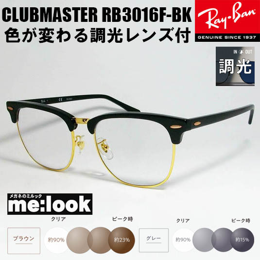 楽天市場】RayBan レイバンCLUBMASTER クラブマスター眼鏡 メガネ