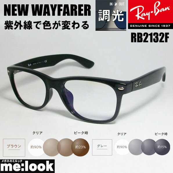 楽天市場】RayBan レイバン RB4259F-SUN-53【色が変わる調光レンズ付 伊達加工済 サングラス】メガネ サングラス クラシックブラック  : メガネのミルック