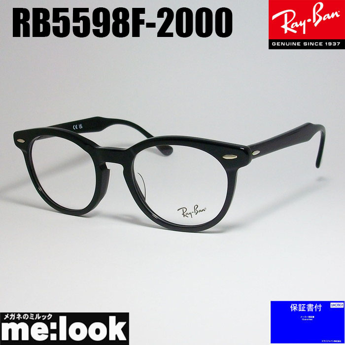 楽天市場】RayBan レイバン眼鏡 メガネ フレームRB5398F-2000-50 度付 