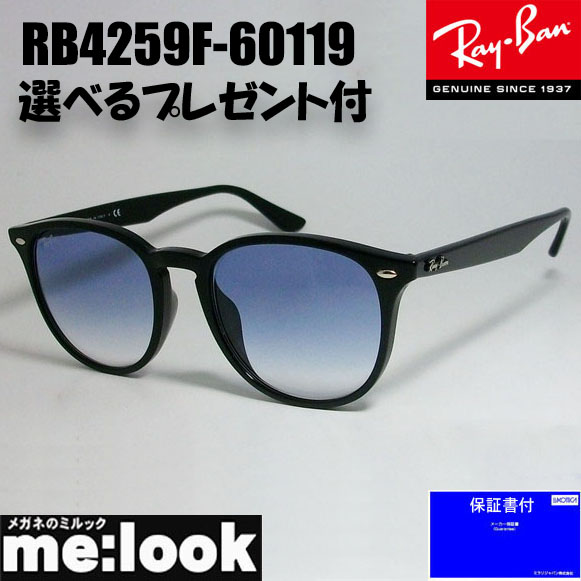 楽天市場】RayBan レイバン RB4259F-SUN-53【色が変わる調光レンズ付 