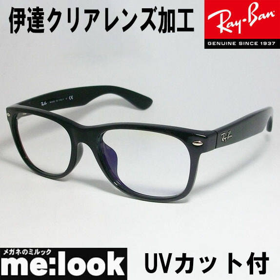 楽天市場】RayBan レイバン RB2132F-SUN-55紫外線で色が変わる 調光 サングラスNEW WAYFARER  ニューウェイファーラーブラック : メガネのミルック