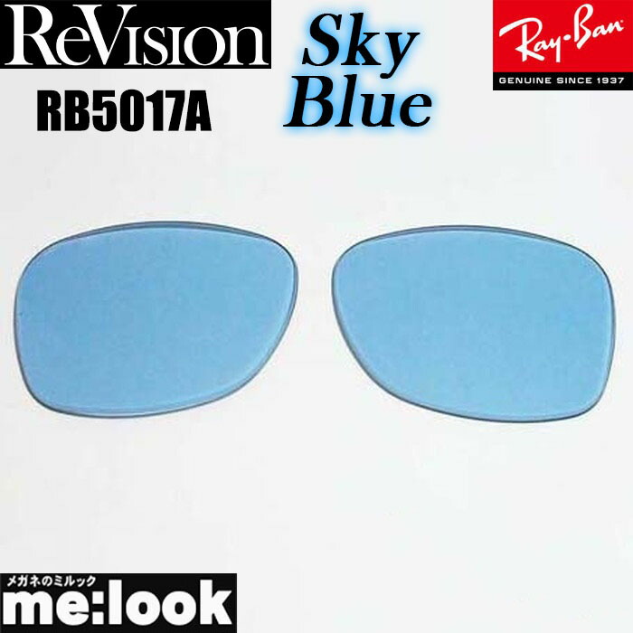 【ReVision】ケース無 RB5017A-2000-RESBL スカイブルー ReVision】ケース無 RB5017A-2000-RESBL スカイブルー - メルカリ