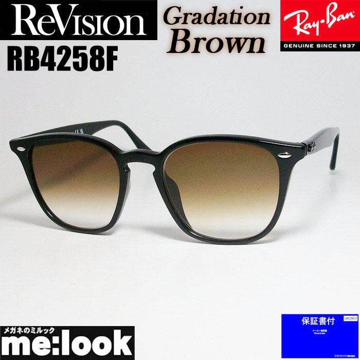 ReVision 書き換え x RayBan レイバンRB4258F-REGBR黒眼鏡 古典派音楽黒いこと グラデーション赤銅色