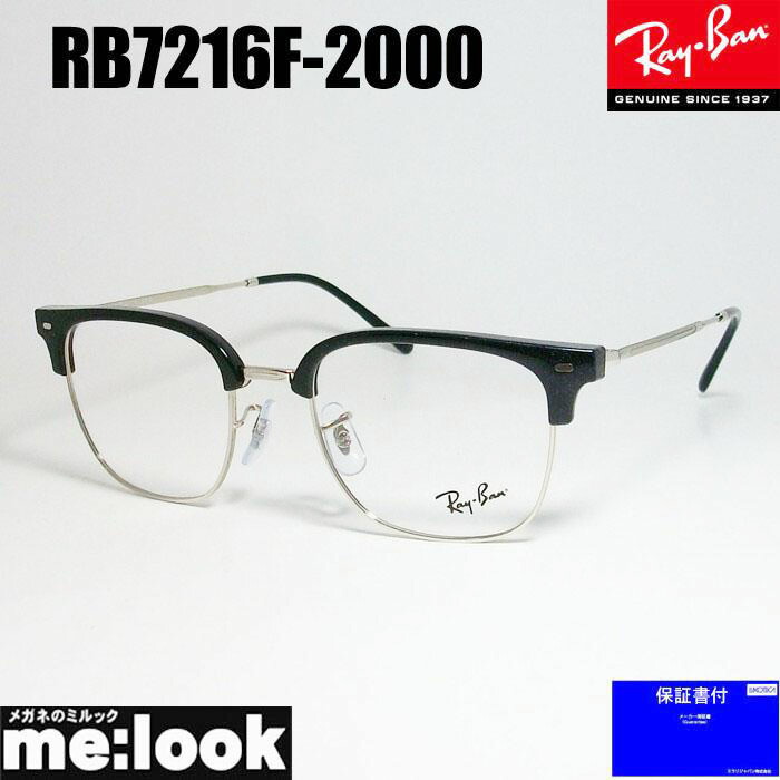 RayBan レイバンメガネ 眼鏡 枠組み サングラスニュークラブマスターRB7216F-2000-53RX7216F-2000-53度付可 黒いこと シルバーリビジョン製水晶体でお猥りがましいな黒眼鏡仕立て上げる能力のある