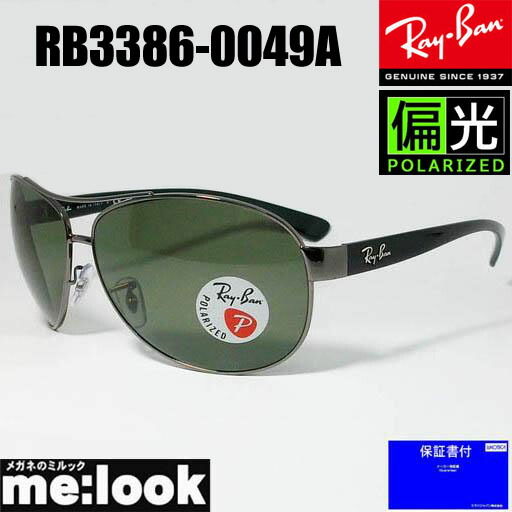 RayBan レイバン RB3386-0049A-67偏光黒眼鏡 ティアドロップガンメタル RB3386-004/9A-67