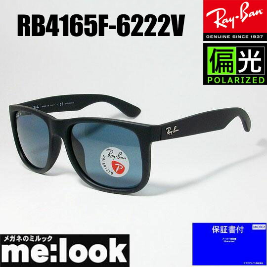 RayBan レイバン RB4165F-6222V-55 偏光サングラス JUSTIN ジャスティン ブラックマット/ブルーポラライズド RB4165F-622/2V-55