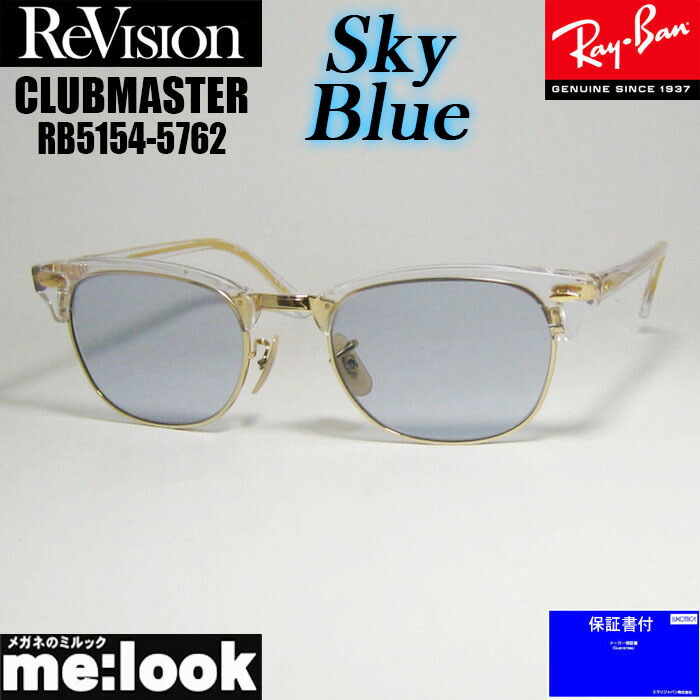 ReVision リビジョン X RayBan レイバン CLUBMASTER サングラス 眼鏡 メガネ フレーム RB5154-5762-RESBL-49  RX5154-5762-RESBL-49 クリア ゴールド スカイブルー imgrc0080135151.jpg