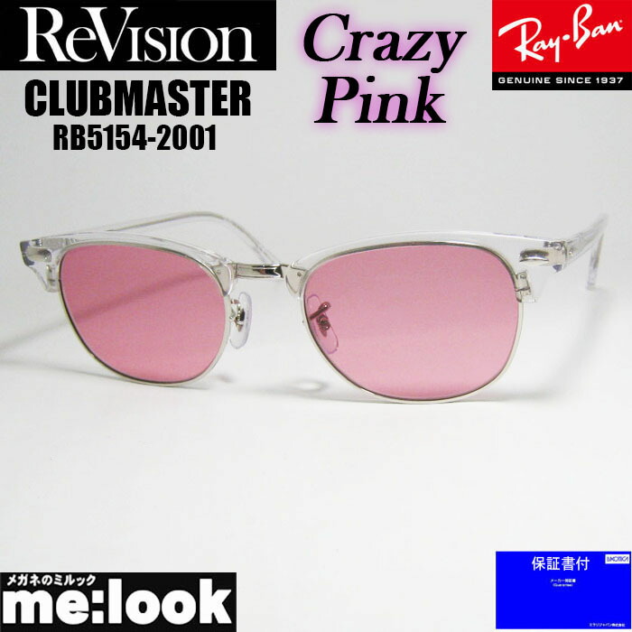 ReVision リビジョン x RayBan レイバン CLUBMASTER クラブマスター 眼鏡 メガネ フレーム サングラス RB5154-2001-RECPK-53 RX5154-2001-RECPK-53 クリア シルバー クレイジーピンク