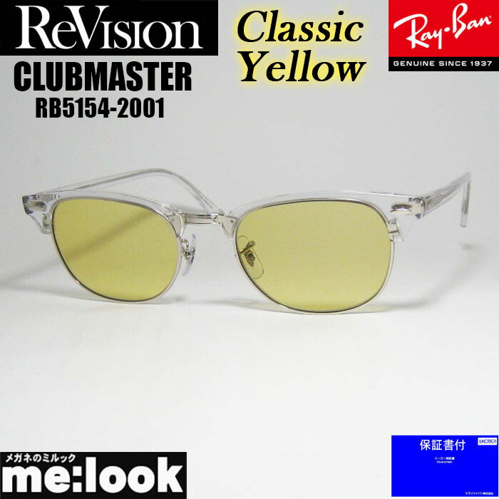 ReVision リビジョン x RayBan レイバン CLUBMASTER クラブマスター 眼鏡 メガネ フレーム サングラス RB5154-2001-RECY-53 RX5154-2001-RECY-53 クリア シルバー クラシックイエロー
