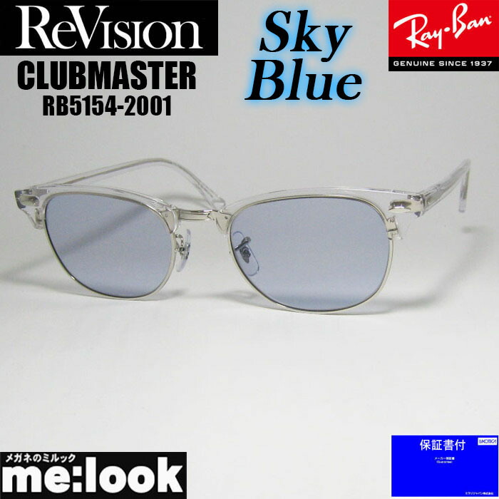 サイズ53【RB5154-2001-SUNBL】レイバン 調光サングラス ブルー 楽天市場】RayBan レイバンCLUBMASTER クラブマスター眼鏡