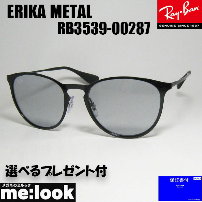 新品正規品 レイバン エリカメタル RB3539 002/87 グレーサングラス Ray-Ban レイバン サングラス 薄い色 ライトカラーレンズ RB3539