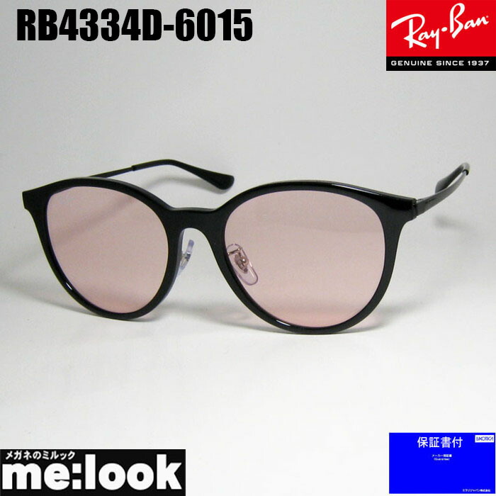 RayBan レイバン RB4334D-6015-55黒眼鏡黒いこと RB4334D-601/5-55