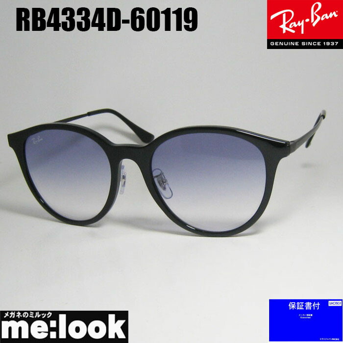 【RB4334D-60119】国内正規品 レイバン サングラス ブルーグラデ RB4334D-60119】レイバン サングラス 日本国内正規品 ブルー