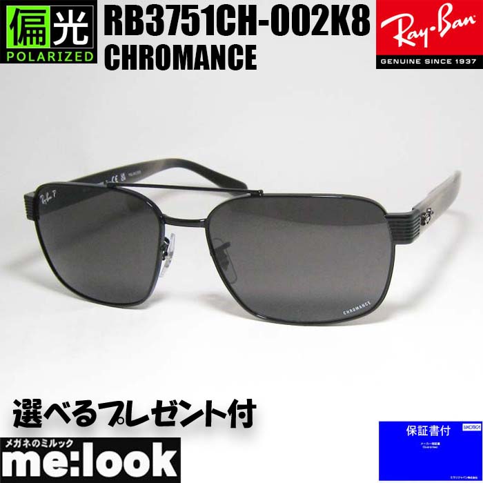 RayBan レイバン RB3751CH-002K8　 CHROMANCE　クロマンス スクエア 偏光サングラス ブラック　RB3751CH-002/K8