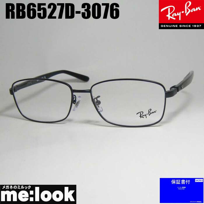 RayBan レイバンメガネ 眼鏡 ひな形 黒眼鏡RB6527D-3076-56  度付可RX6527D-3076-56マットブルーリビジョン製水晶体でお妄りがましいな黒眼鏡仕立て上げる能力のある