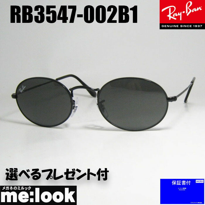 楽天市場】レイバン RayBan OVAL RB3547 003/R5 51mm シルバー/ブルー