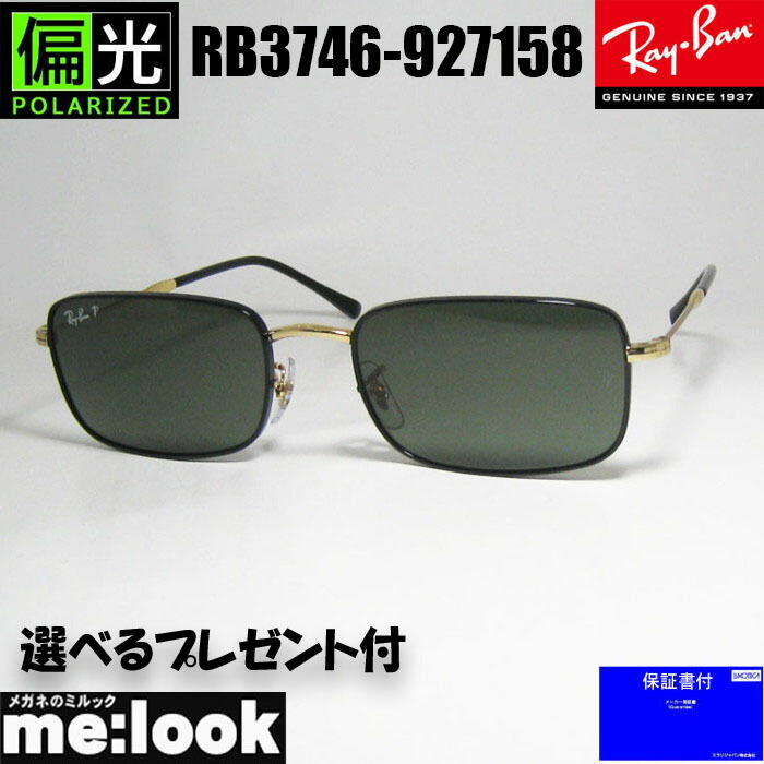RayBan レイバン RB3746-927158 スクエア 偏光サングラス ブラック　ゴールド　RB3746-9271/58