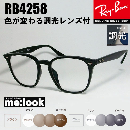 楽天市場】RayBan レイバン【色が変わる調光レンズ付 HOYA サンテック