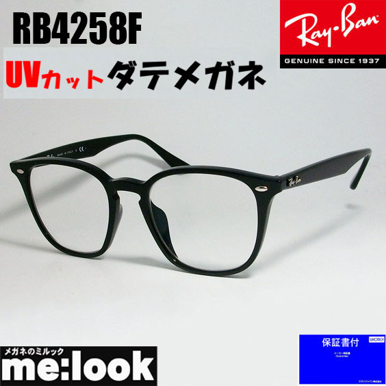 楽天市場】RayBan レイバン RB4258F-SUN-52【色が変わる調光レンズ付 