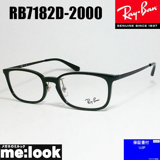 RayBan レイバン眼鏡 メガネ フレーム サングラスRB7182D-2000-53 度付可RX7182D-2000-53ブラックリビジョン製レンズでお好きなサングラス作成可能｜メガネのミルック 10,626円
