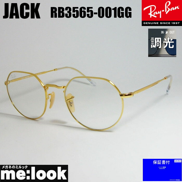 【楽天市場】RayBan レイバンJACK ジャック ラウンド ヘキサゴナルRB3565-001GG-51調光サングラス クラシックアリスタ ゴールド  RB3565-001/GG-51 : メガネのミルック