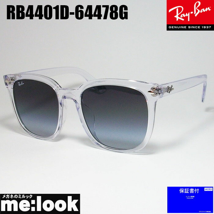 楽天市場】RayBan レイバン RB4401D-60185-57大きいサイズ ラージサイズ サングラスブラック ASIAN FIT RB4401D -601/85-57 : メガネのミルック