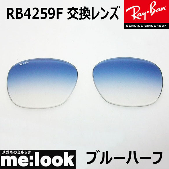 楽天市場】RayBan レイバン RB4259F-SUN-53【色が変わる調光レンズ付