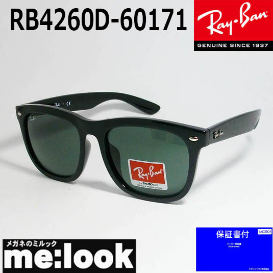 楽天市場】RayBan レイバン RB4260D-6019A-57スクエア クラシック 偏光