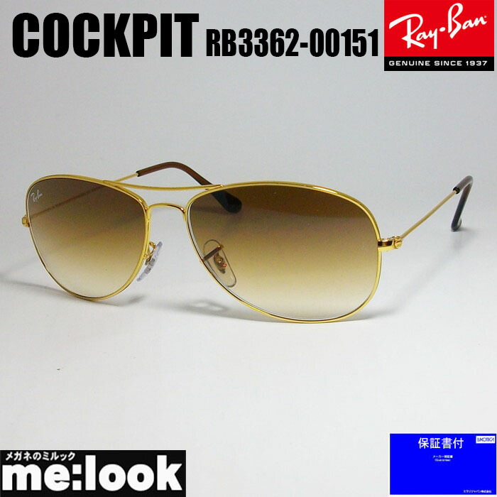 【美品送料込み】Ray-Ban Cockpit サングラス 楽天市場】レイバン サングラス コックピット Ray-Ban RB3362