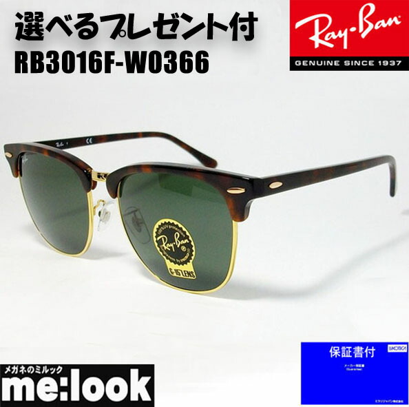 【Ray Ban】純正★RB3016F CLUBMASTER W0365 (55)★ユニセックス 楽天市場】RayBan レイバン RB3016F-W0365-55サングラス