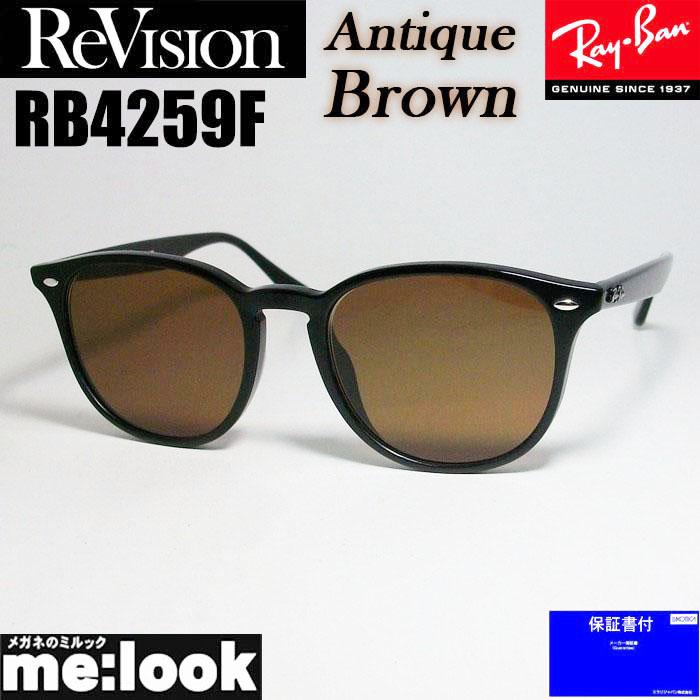 ReVision 書き換え x RayBan レイバンRB4259F-REABR 53 or 50 サイズライトカラーサングラス 古典派音楽黒いこと アンティーク赤銅色
