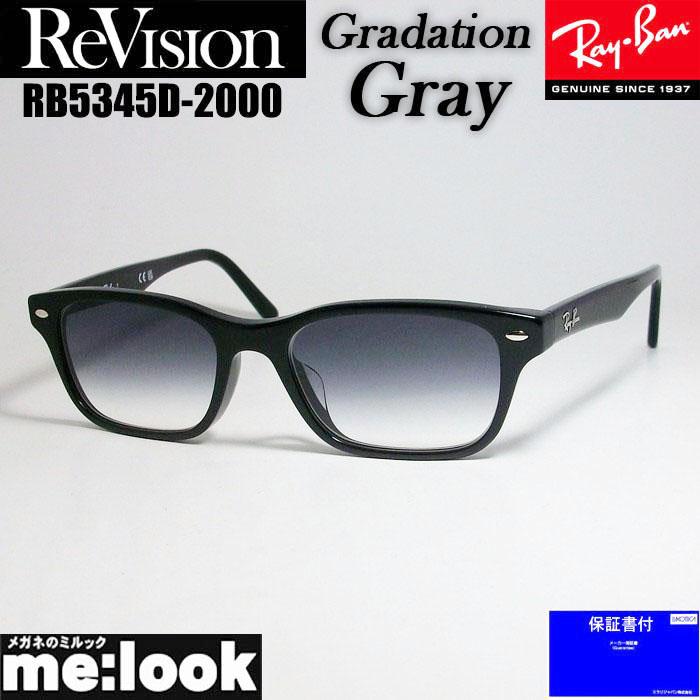 55サイズ【ReVision】 RB2132F-REGGY　リビジョン　グレー Ray-Ban（レイバン） RayBan x ReVision リビジョン グラデーション