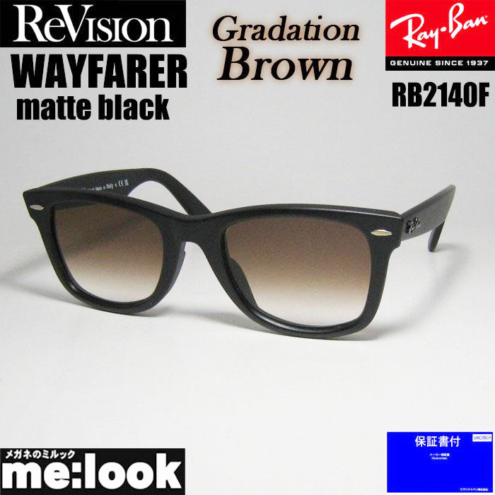 54サイズ【ReVision】RB2140F-RESBL　リビジョン　ブルー Ray-Ban RayBan レイバン x ReVision リビジョン スカイブルー