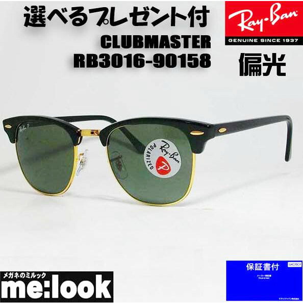 RayBan レイバン RB3016-90158-51 偏光サングラス CLUBMASTER クラブマスター ブラック/ゴールド RB3016-901/58-51