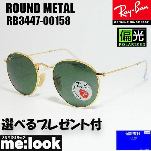 RayBan レイバン RB3447-00158-50 ROUND METAL ラウンドメタル 偏光サングラス RB3447-001/58-50 ゴールド