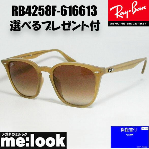 楽天市場】RayBan レイバン RB4259F-616613-53サングラス