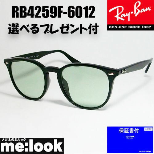 楽天市場】RayBan レイバン RB4259F-60187-53ライトカラー